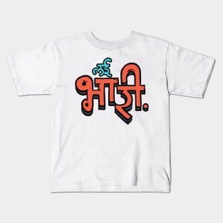 Lai Bhaari Kids T-Shirt